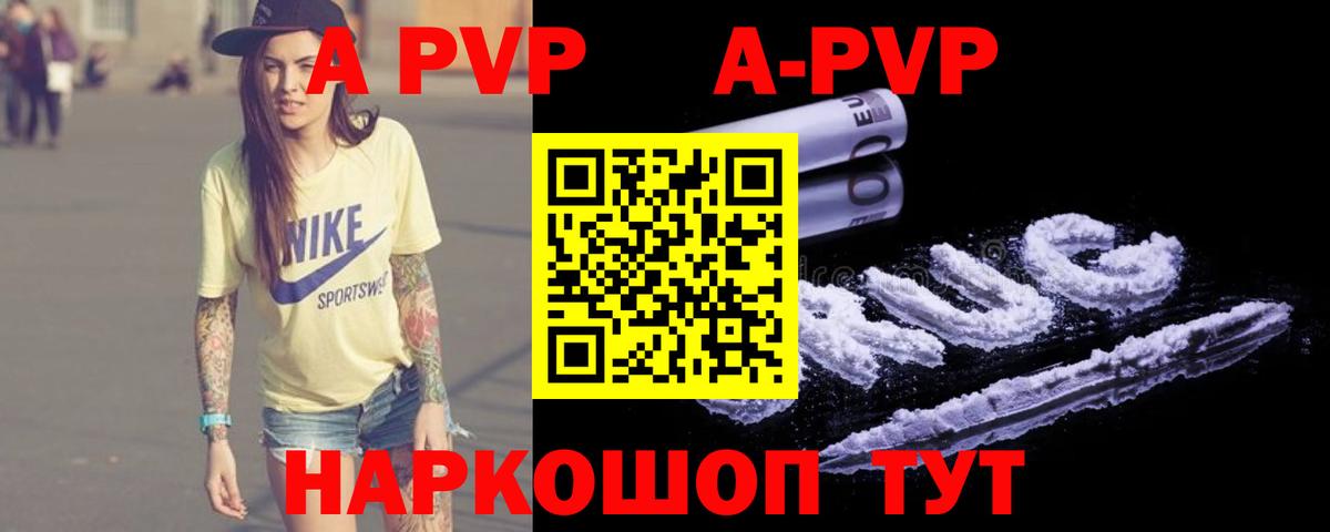 A PVP Crystall Красноармейск