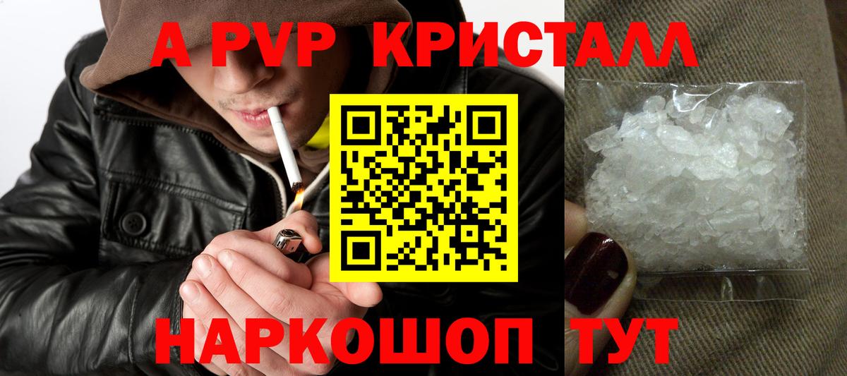 Красноармейск  A-PVP Crystall  Вход с VPN  A PVP мука 