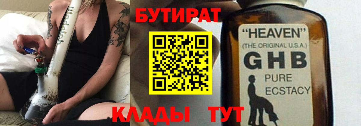 Бутират буратино Красноармейск