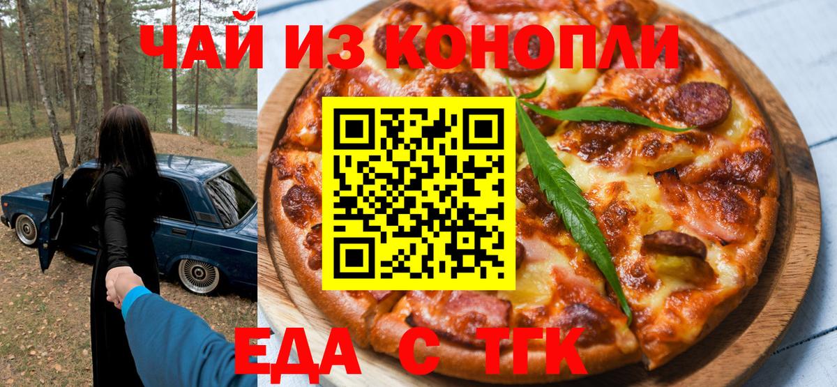 Красноармейск  Еда ТГК марихуана  Вход с VPN 