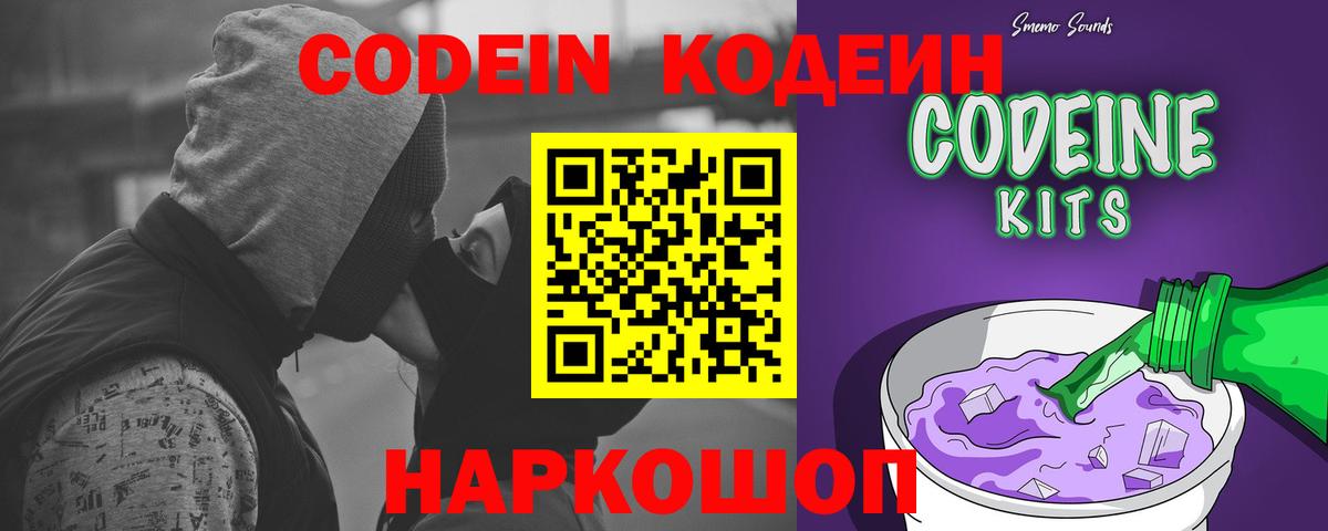 Красноармейск  Кодеин напиток Lean (лин)  Вход с VPN  Кодеин напиток Lean (лин) 