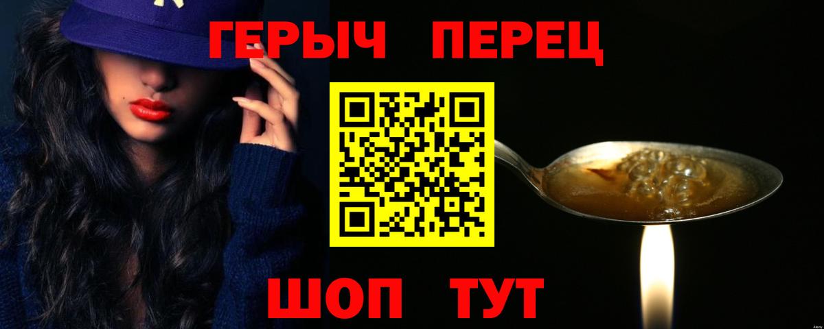 Героин VHQ  Вход с VPN  ГЕРОИН  Красноармейск 