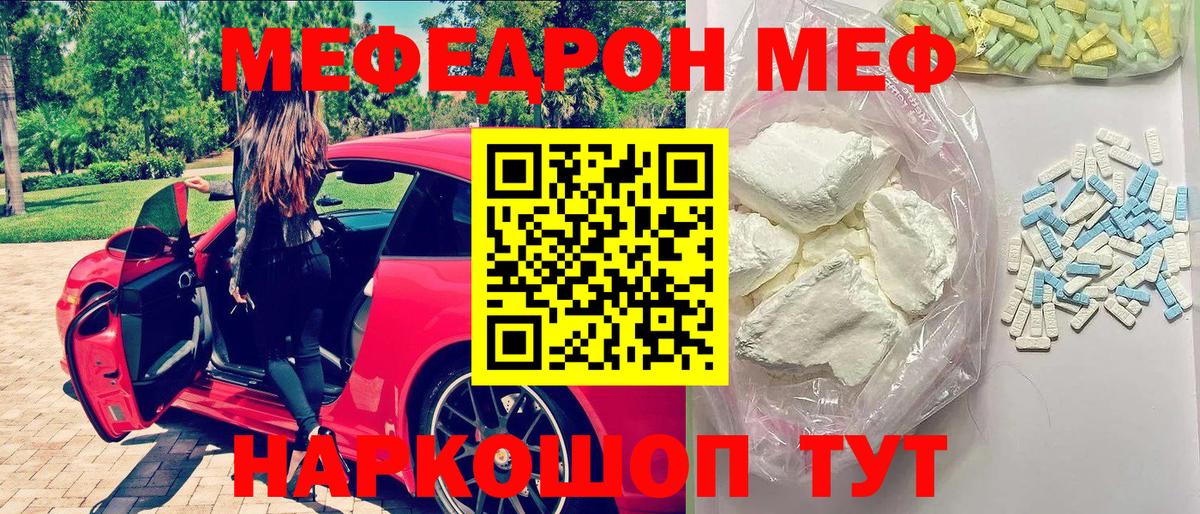 Мефедрон 4 MMC  Вход с VPN  Красноармейск 