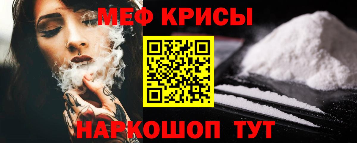 Меф мука Красноармейск