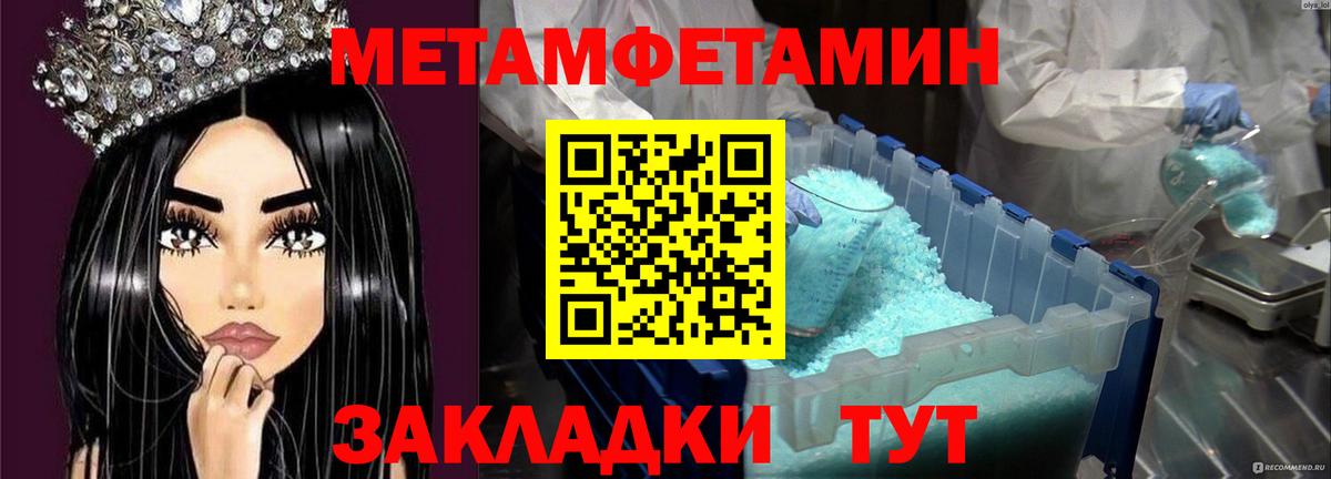 Метамфетамин пудра Красноармейск